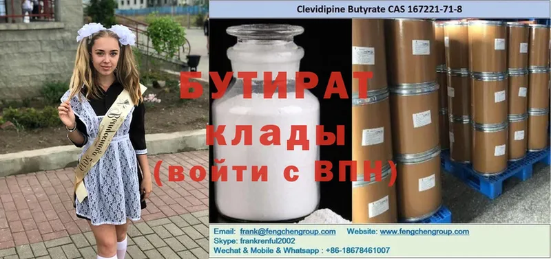 БУТИРАТ Butirat  Абаза 